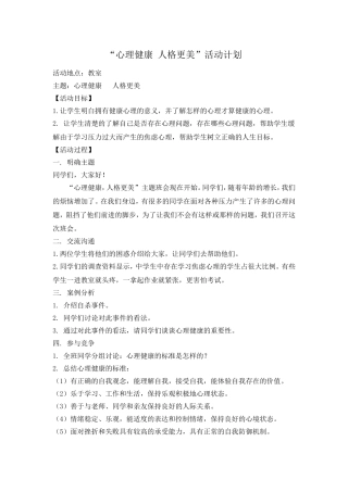心理健康人格更美主题班会