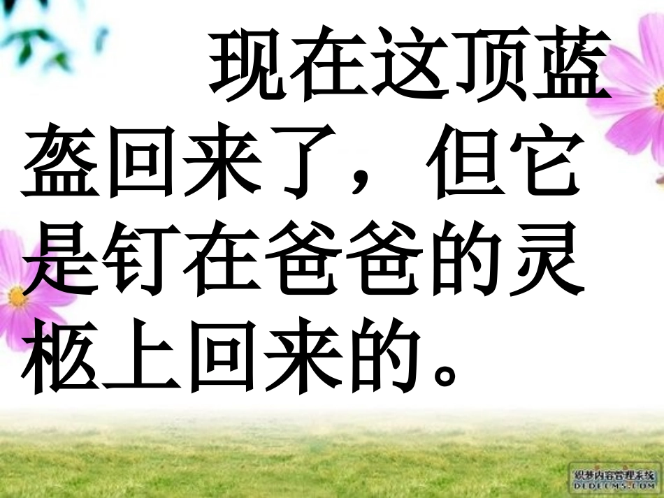 一个中国孩子的呼声11111_第3页