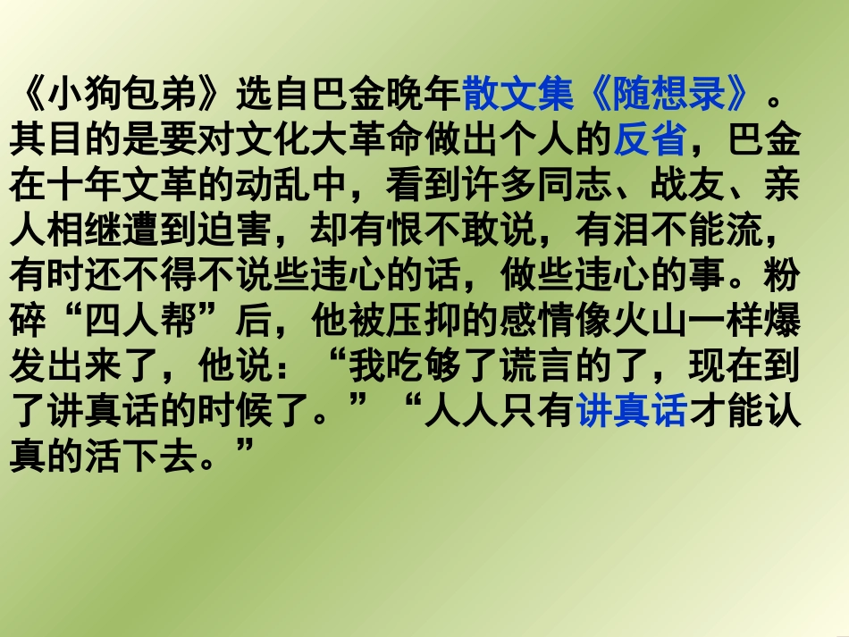 公开课小狗包弟_第3页