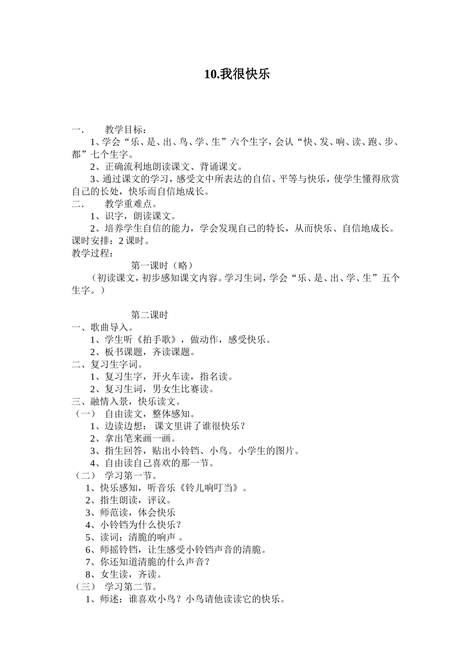 《我很快乐》教案_第1页