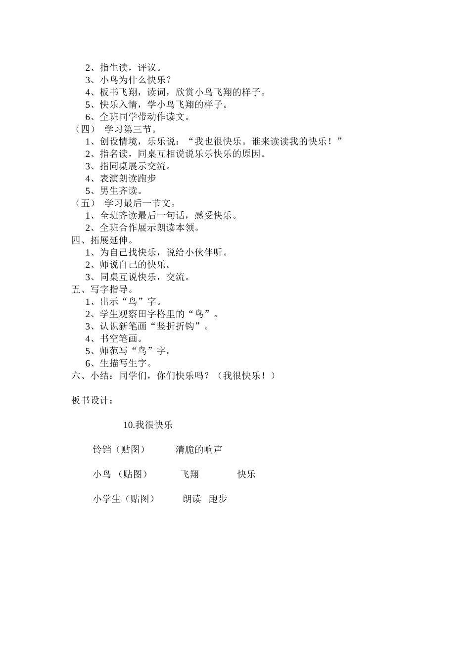 《我很快乐》教案_第2页
