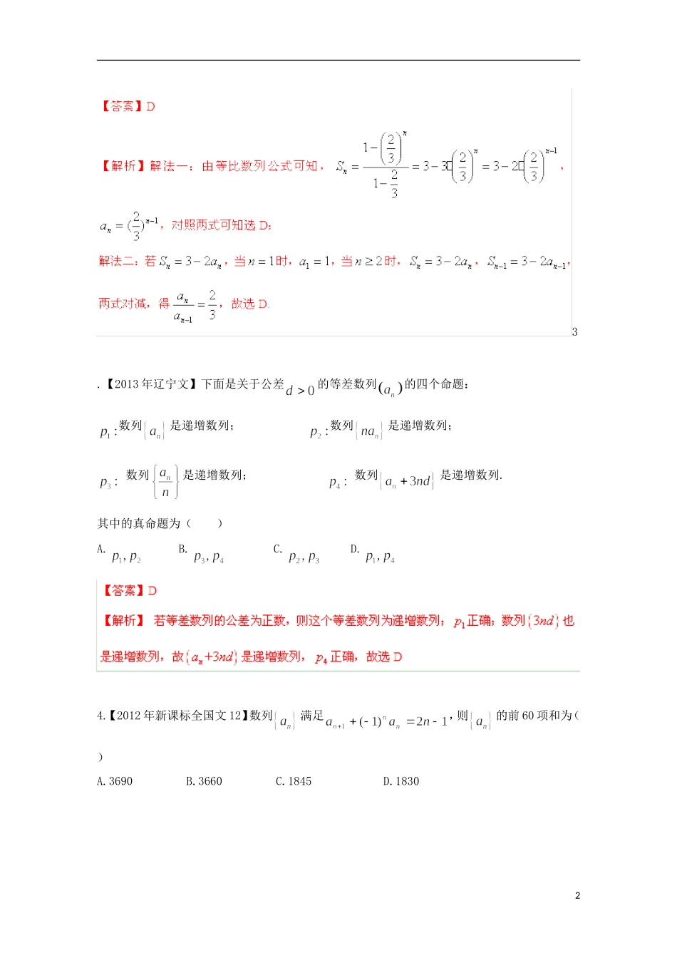 2014年高考数学二轮复习_专题05_数列教学案_文_第2页