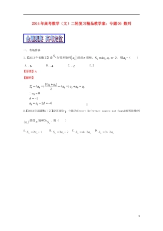 2014年高考数学二轮复习_专题05_数列教学案_文
