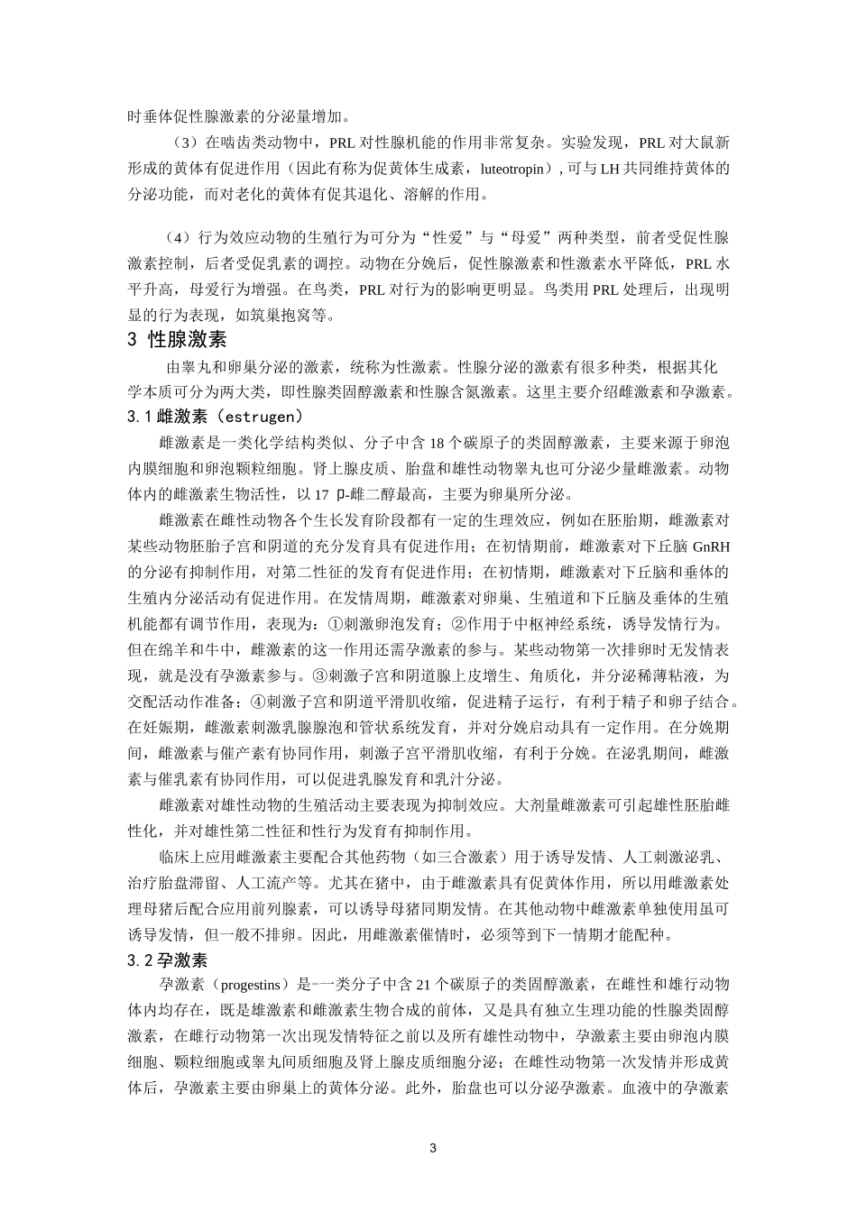动物生殖激素_第3页