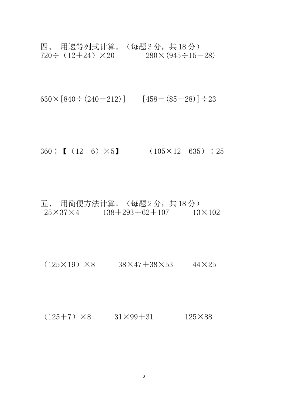 四年级数学基本运算测试卷_第2页