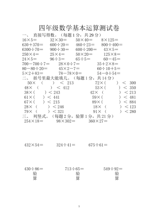 四年级数学基本运算测试卷