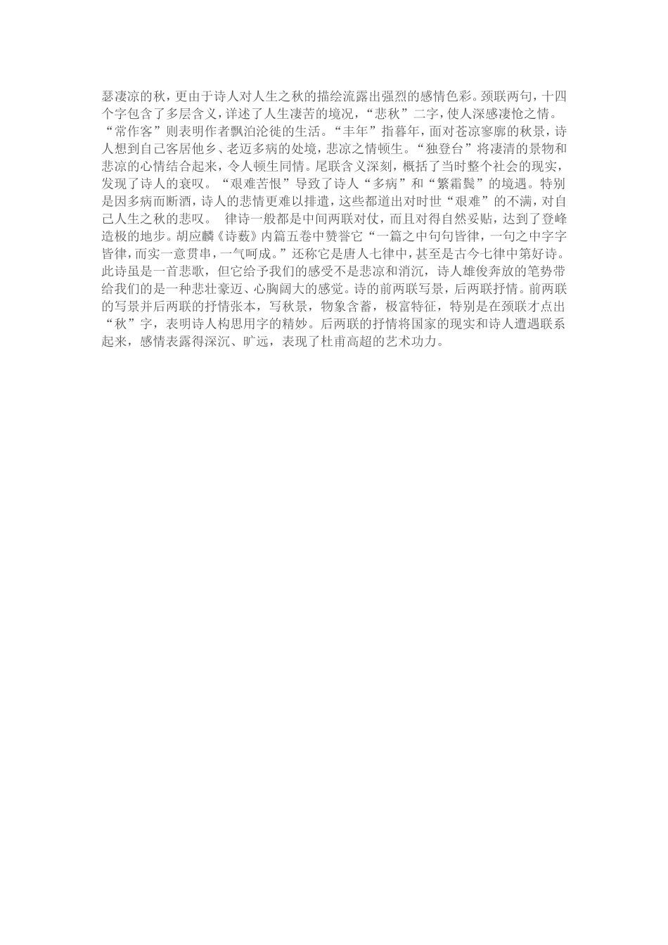 《登高》教案_第2页