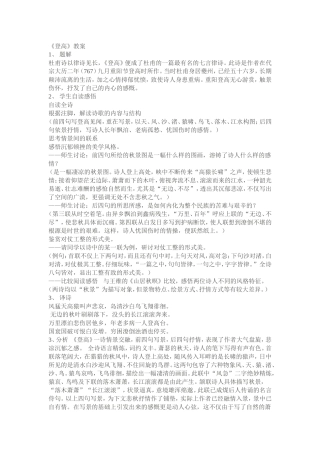 《登高》教案