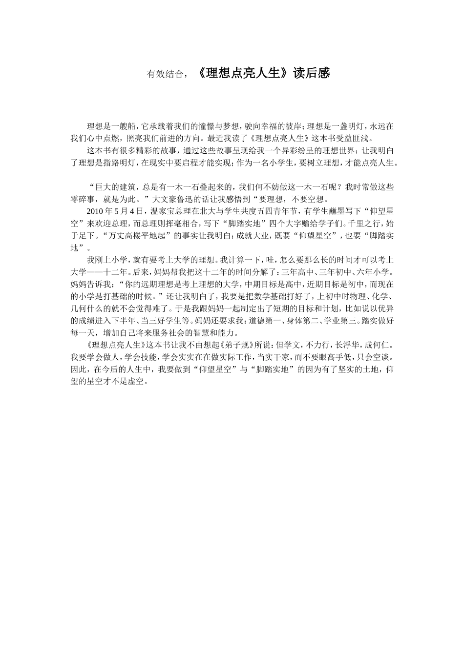 理想点亮人生_第1页