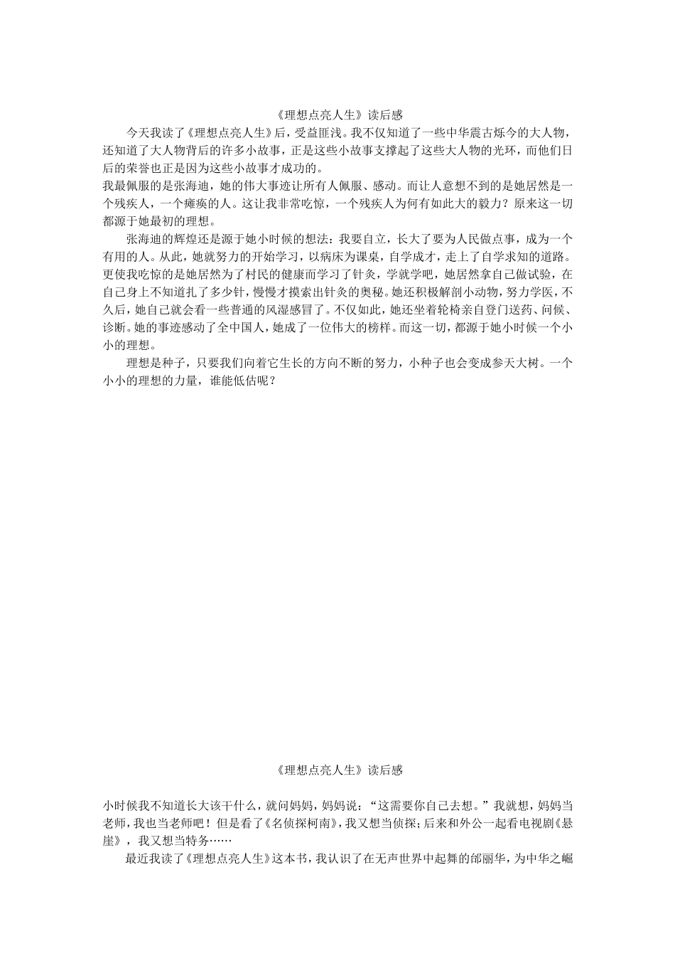 理想点亮人生_第2页