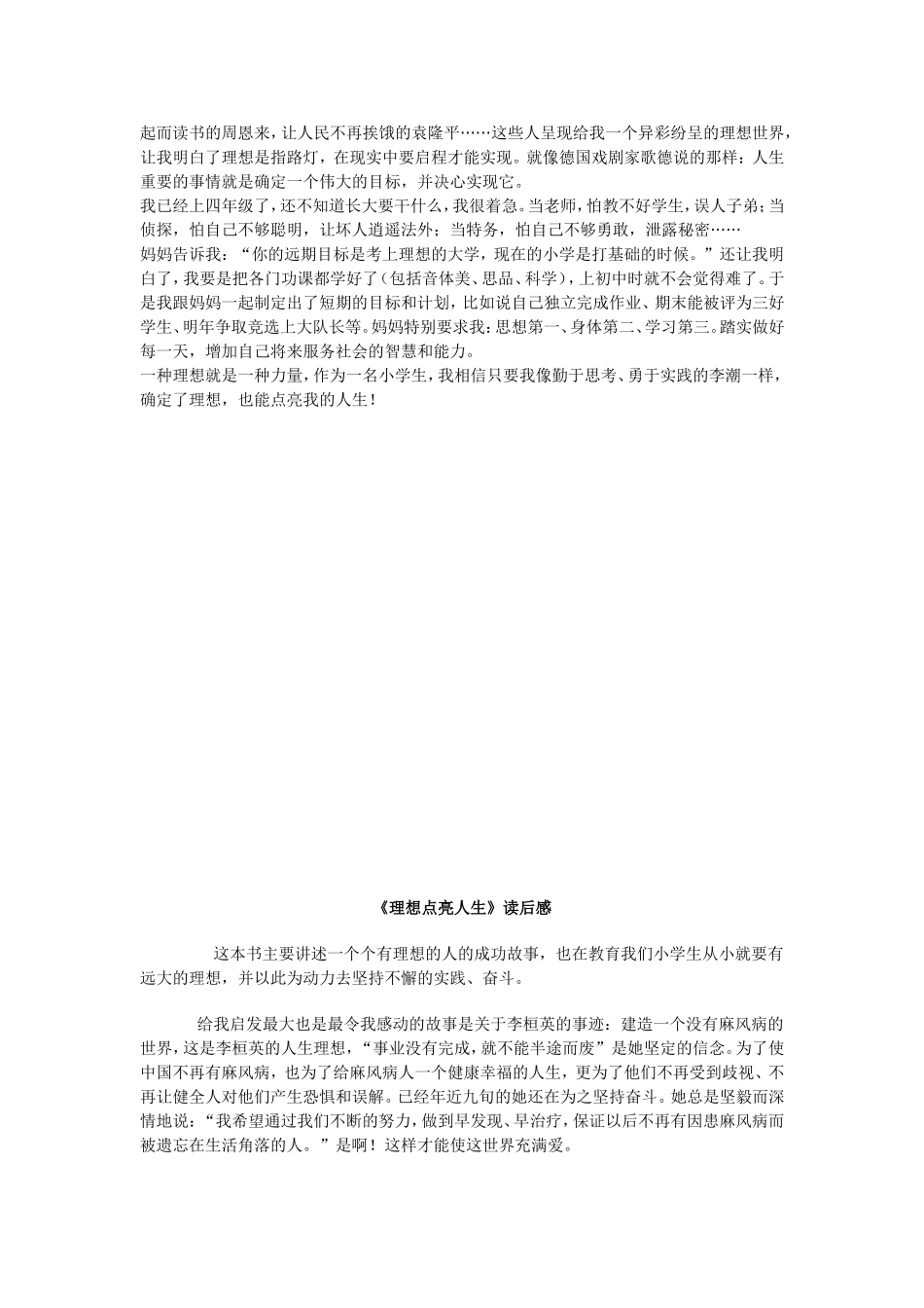 理想点亮人生_第3页