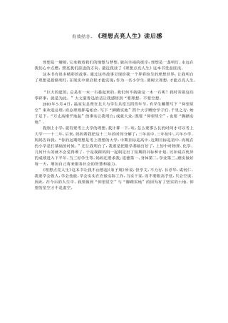 理想点亮人生