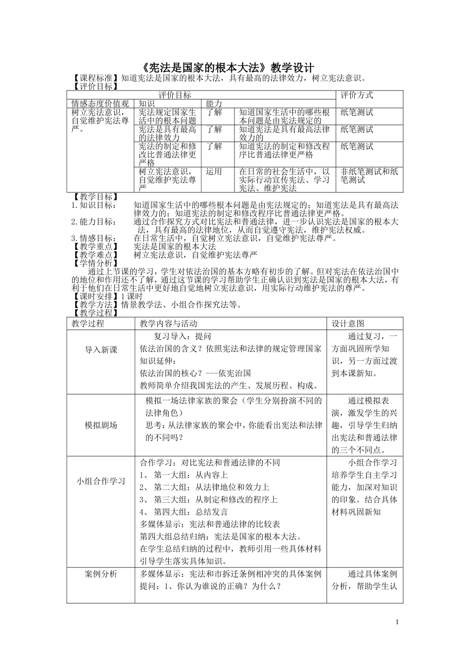 宪法是国家的根本大法教学设计_第1页