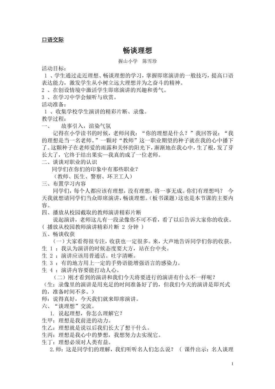 口语交际《畅谈理想》教学设计_第1页