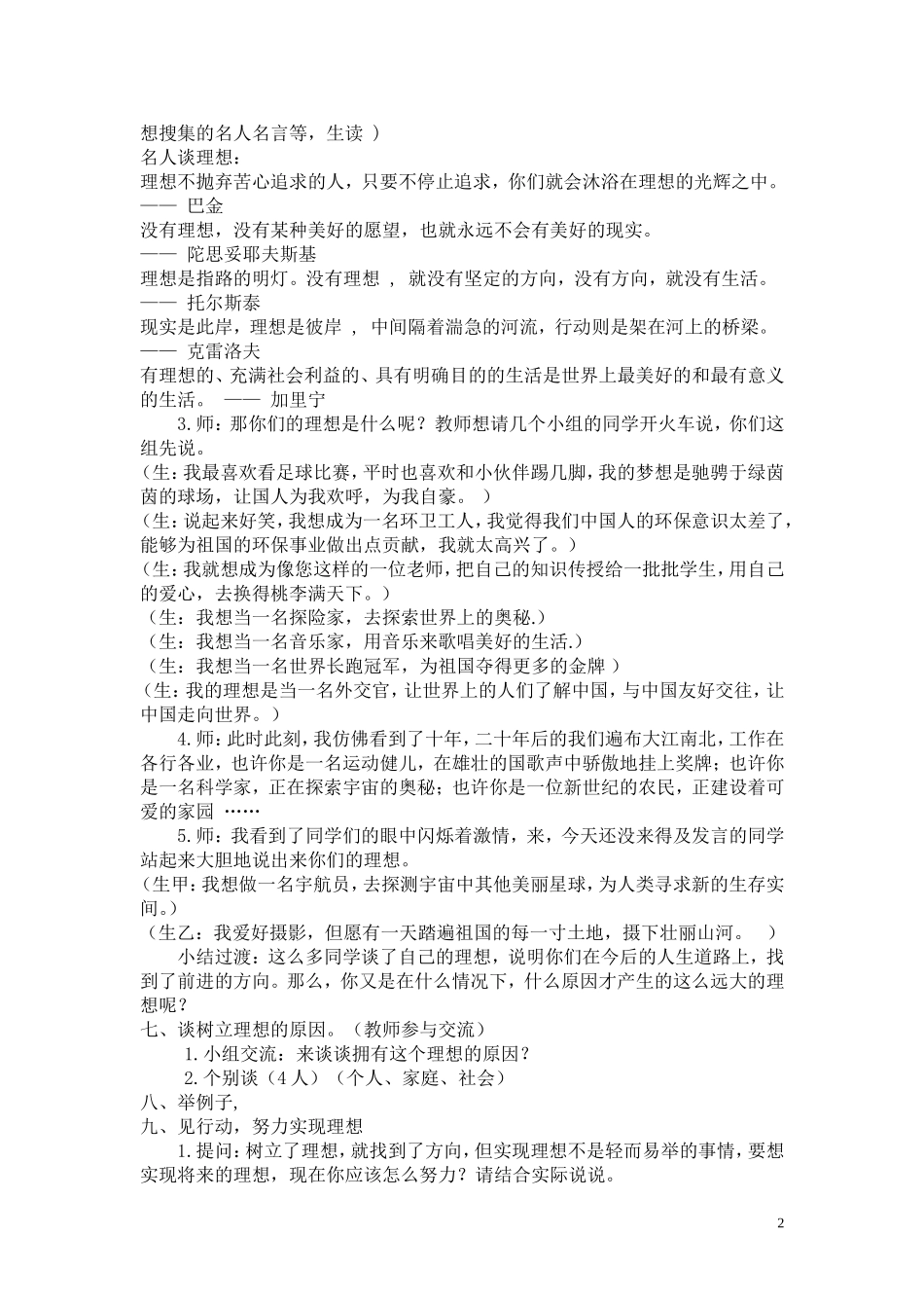 口语交际《畅谈理想》教学设计_第2页