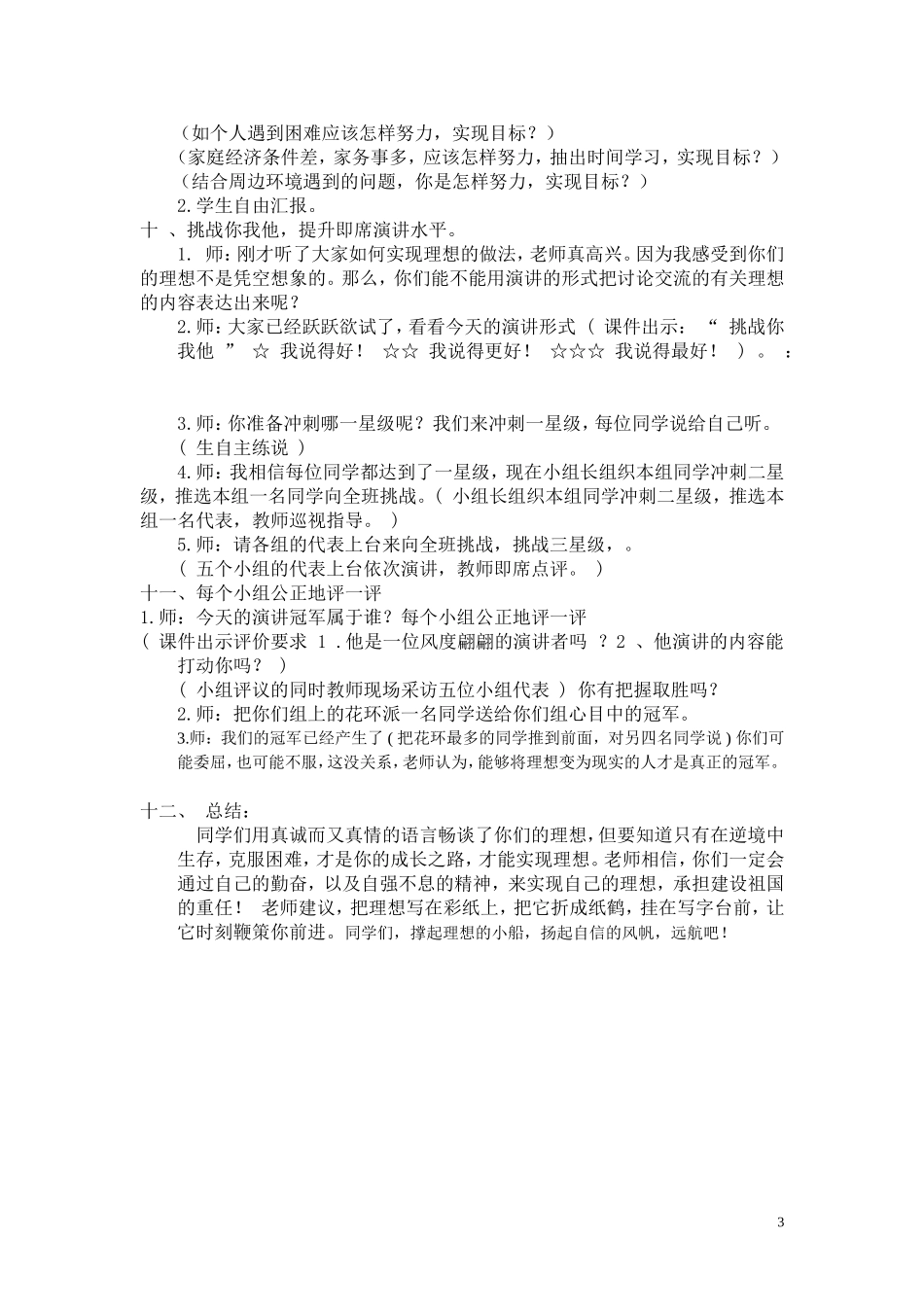 口语交际《畅谈理想》教学设计_第3页