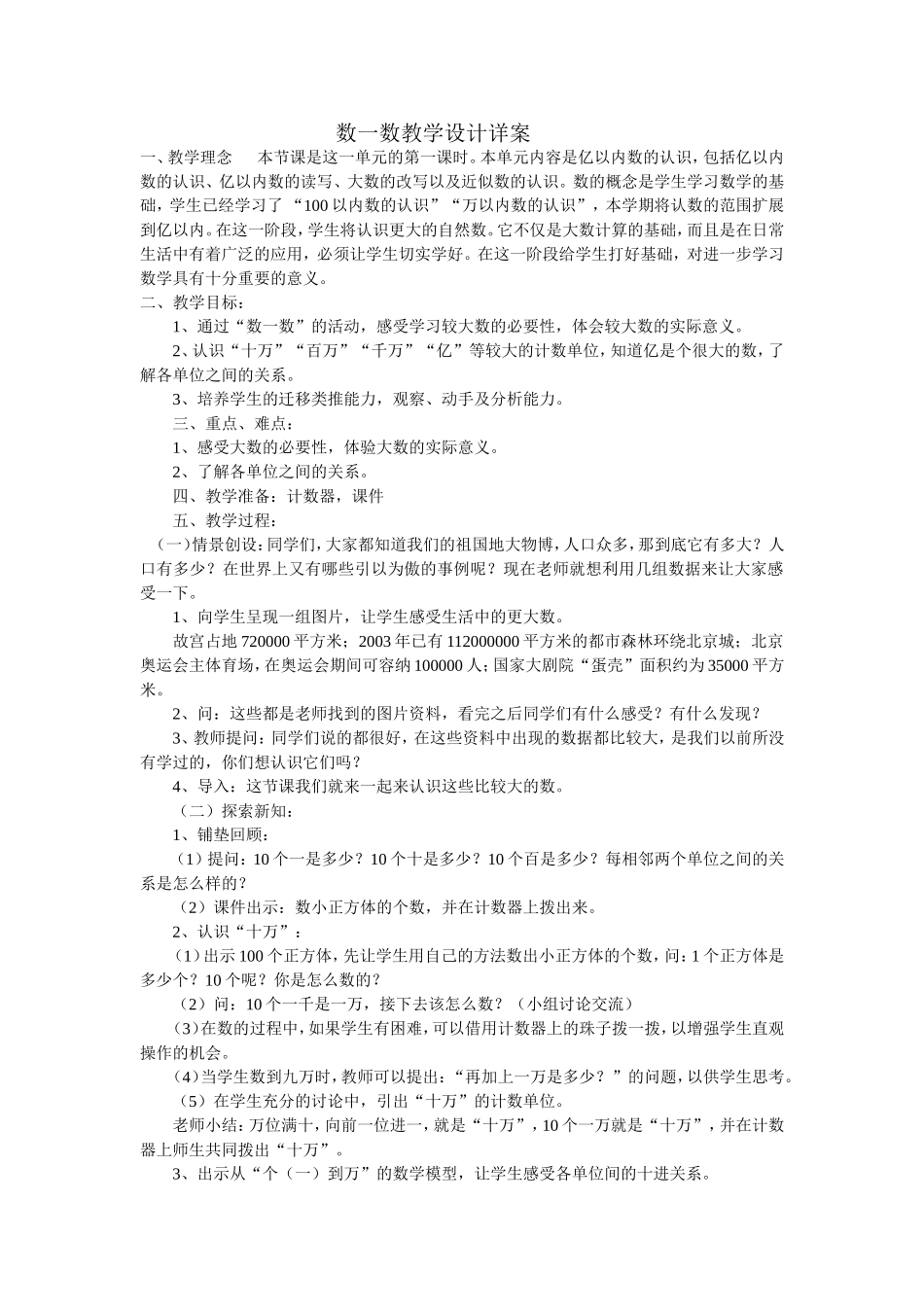 数一数教学设计详案_第1页