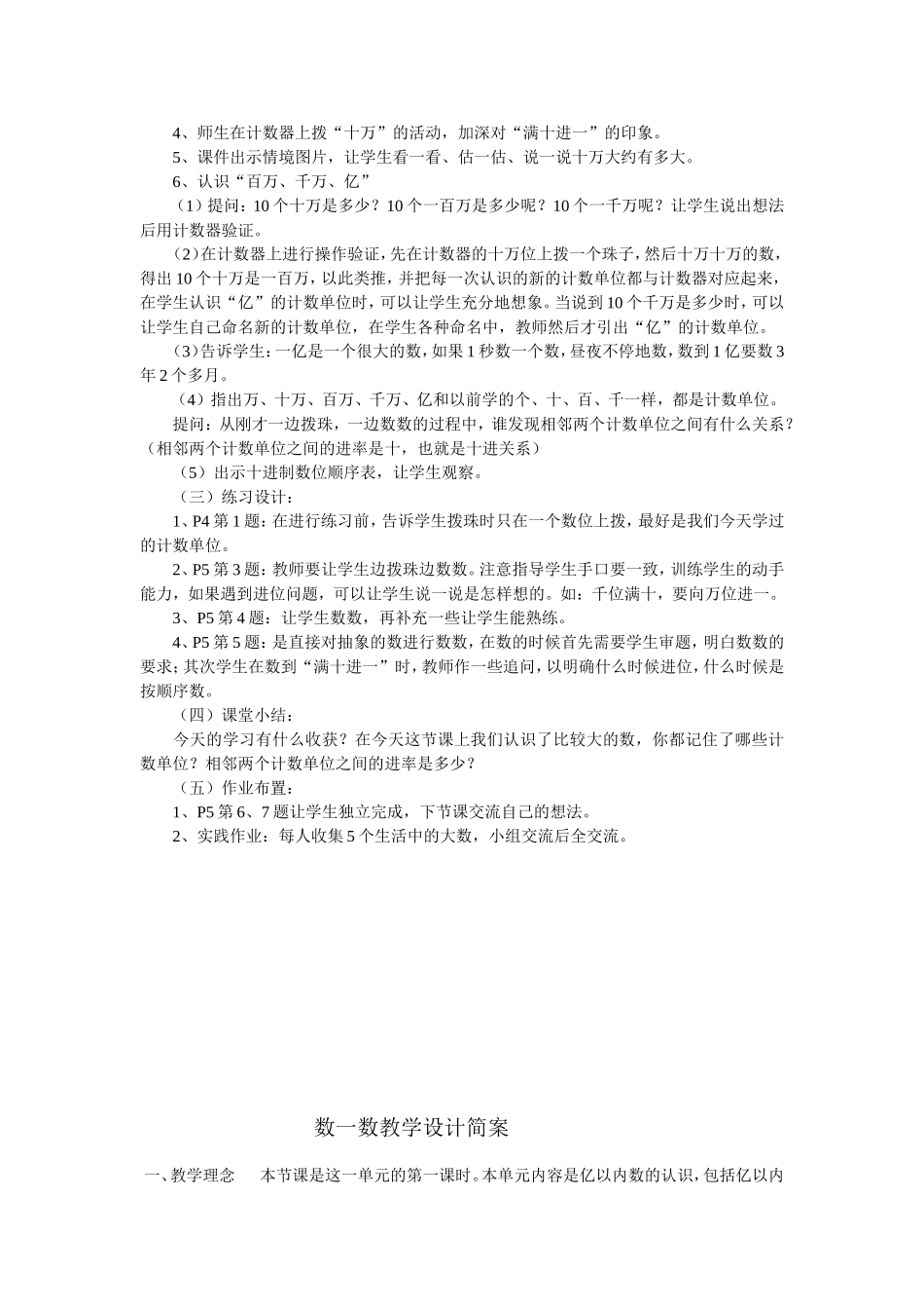 数一数教学设计详案_第2页
