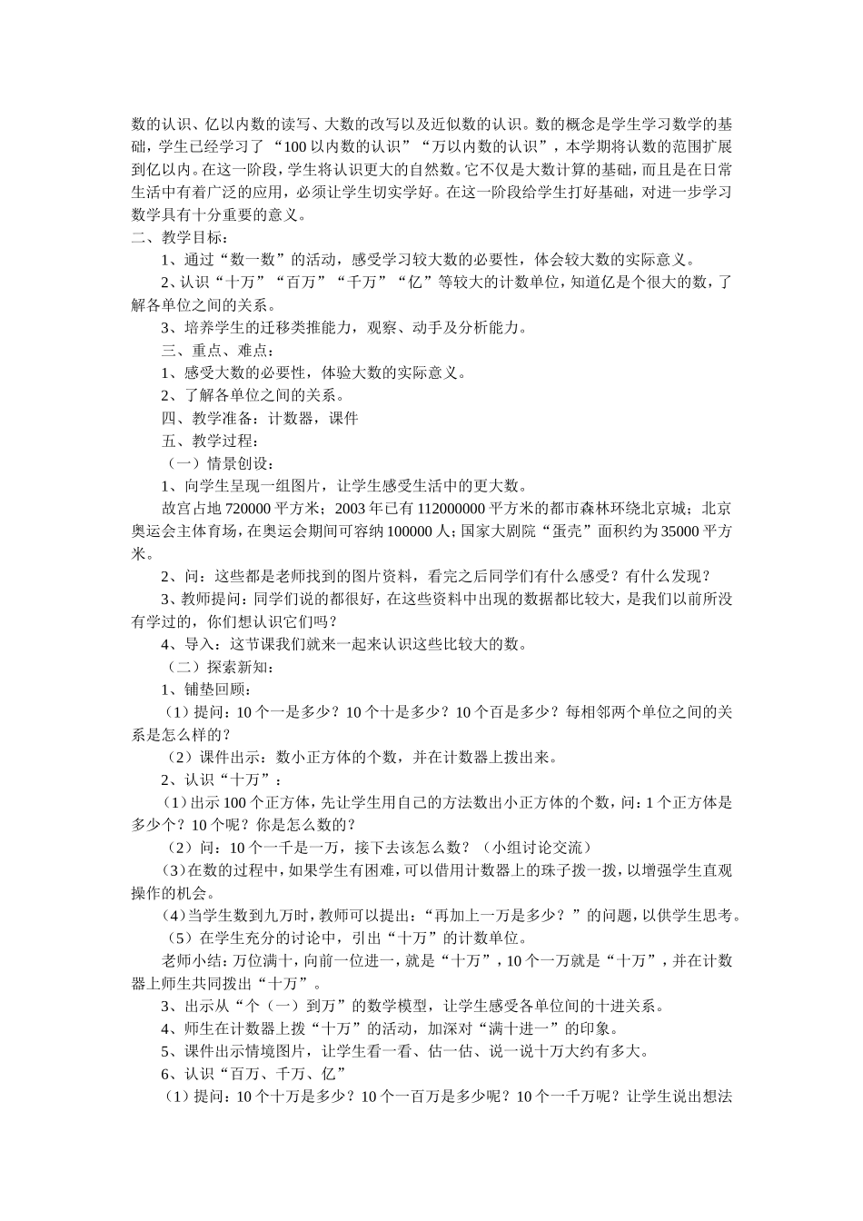 数一数教学设计详案_第3页