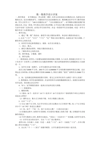 数一数教学设计详案