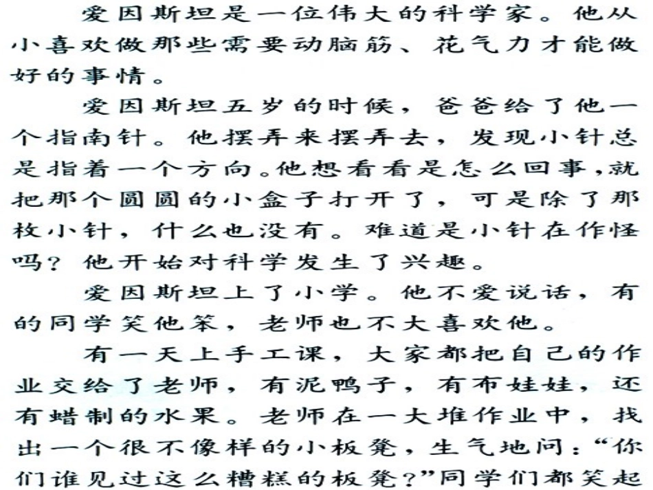 聋校4爱因斯坦小时候_第3页
