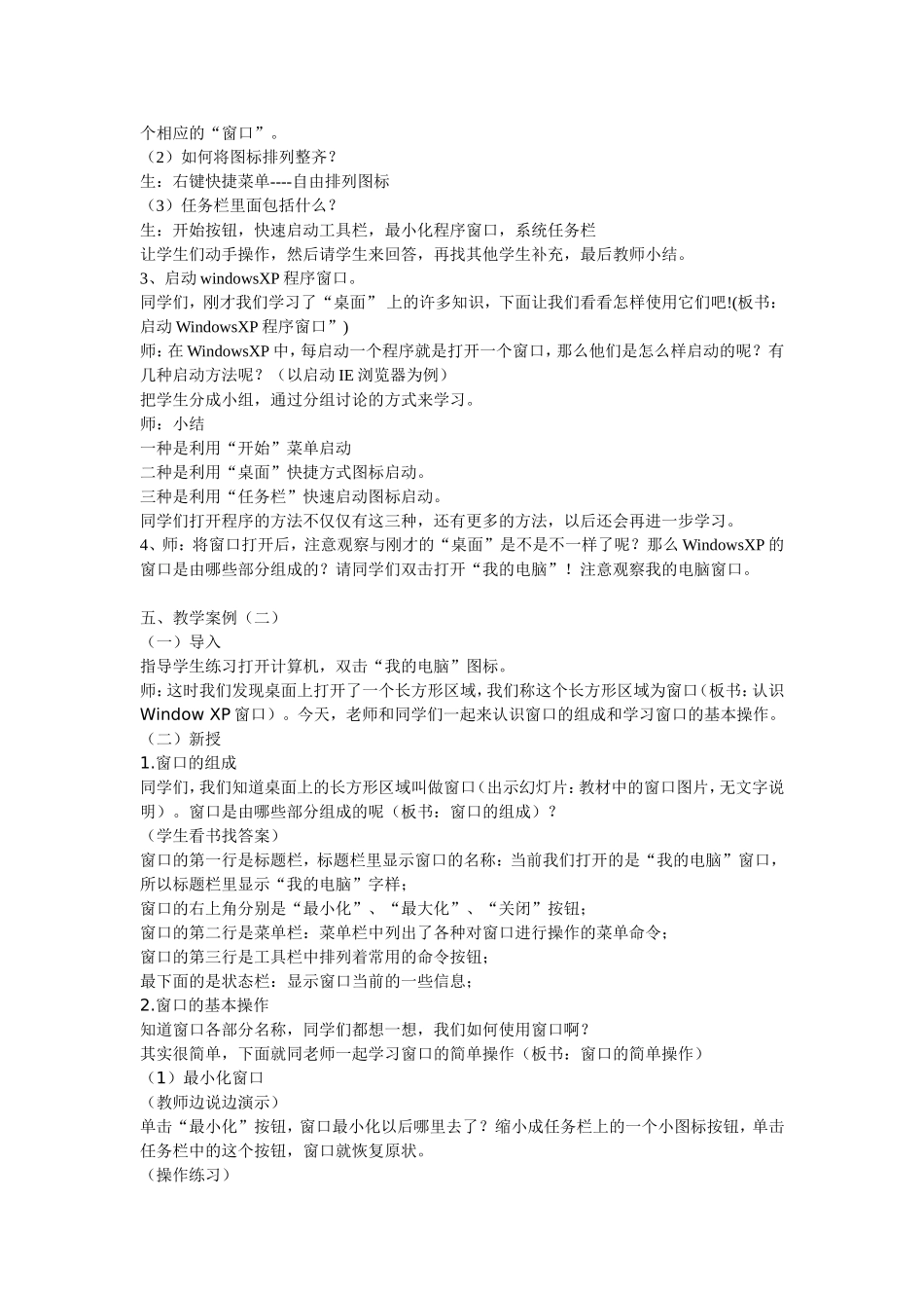 三年级WindowXP窗口操作_第2页