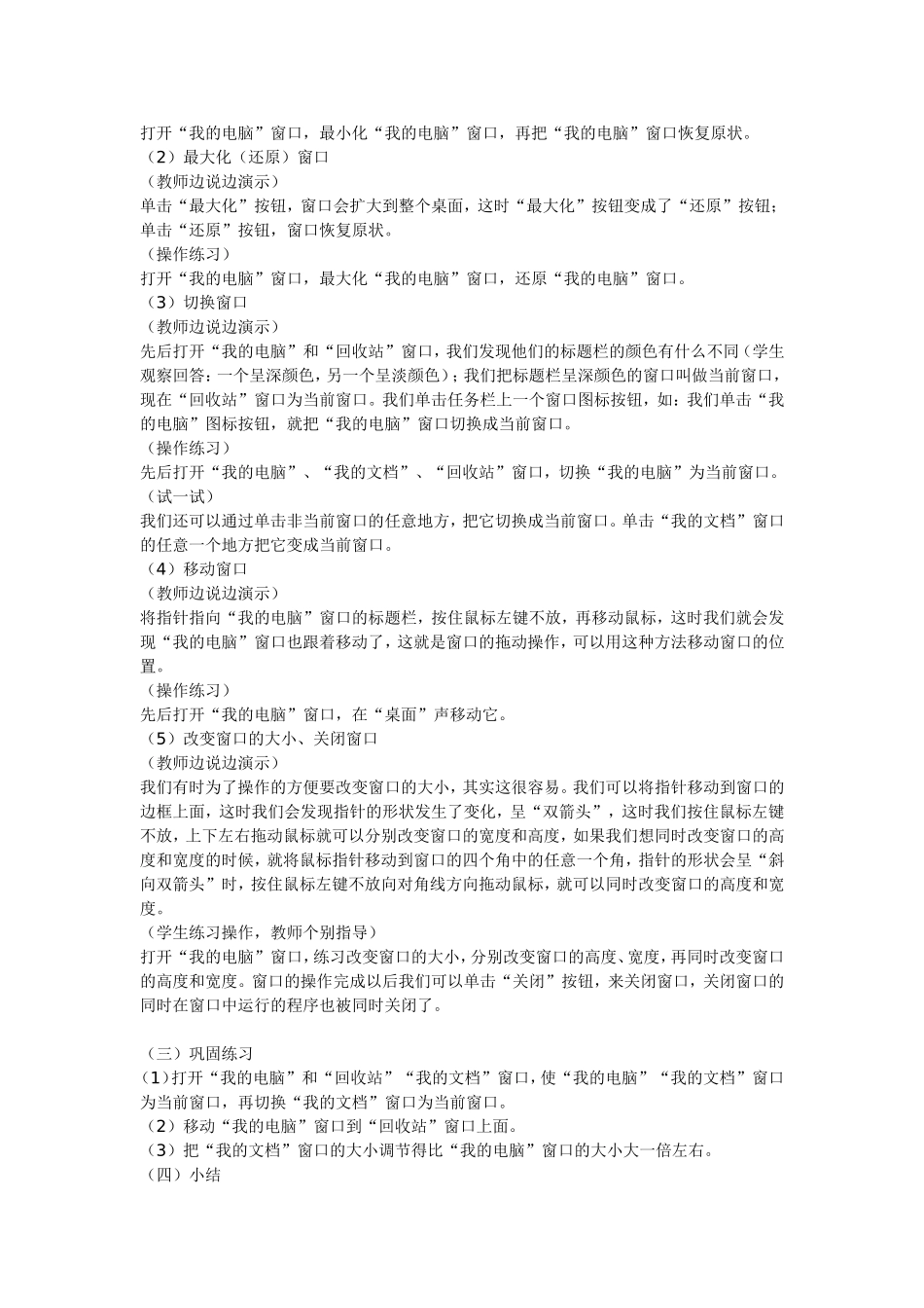 三年级WindowXP窗口操作_第3页