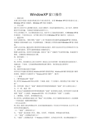 三年级WindowXP窗口操作
