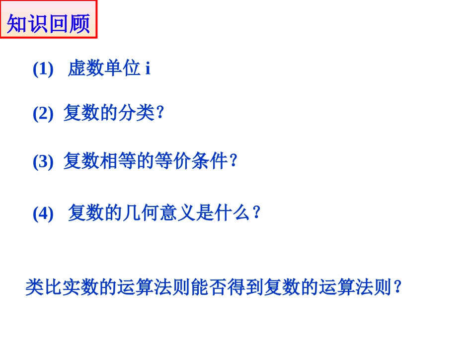 复数的四则运算_第2页