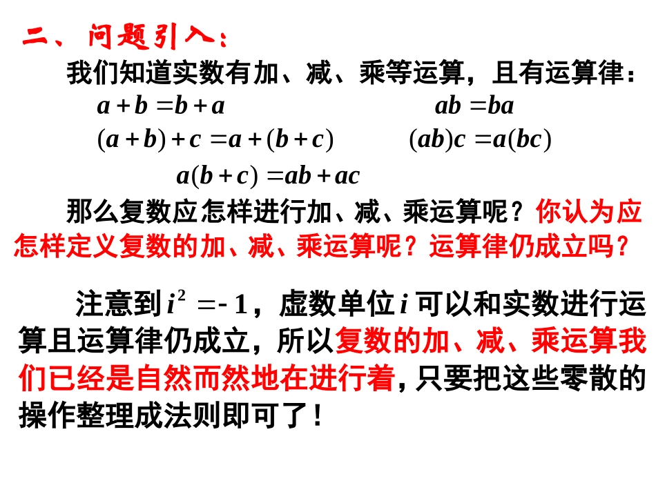 复数的四则运算_第3页