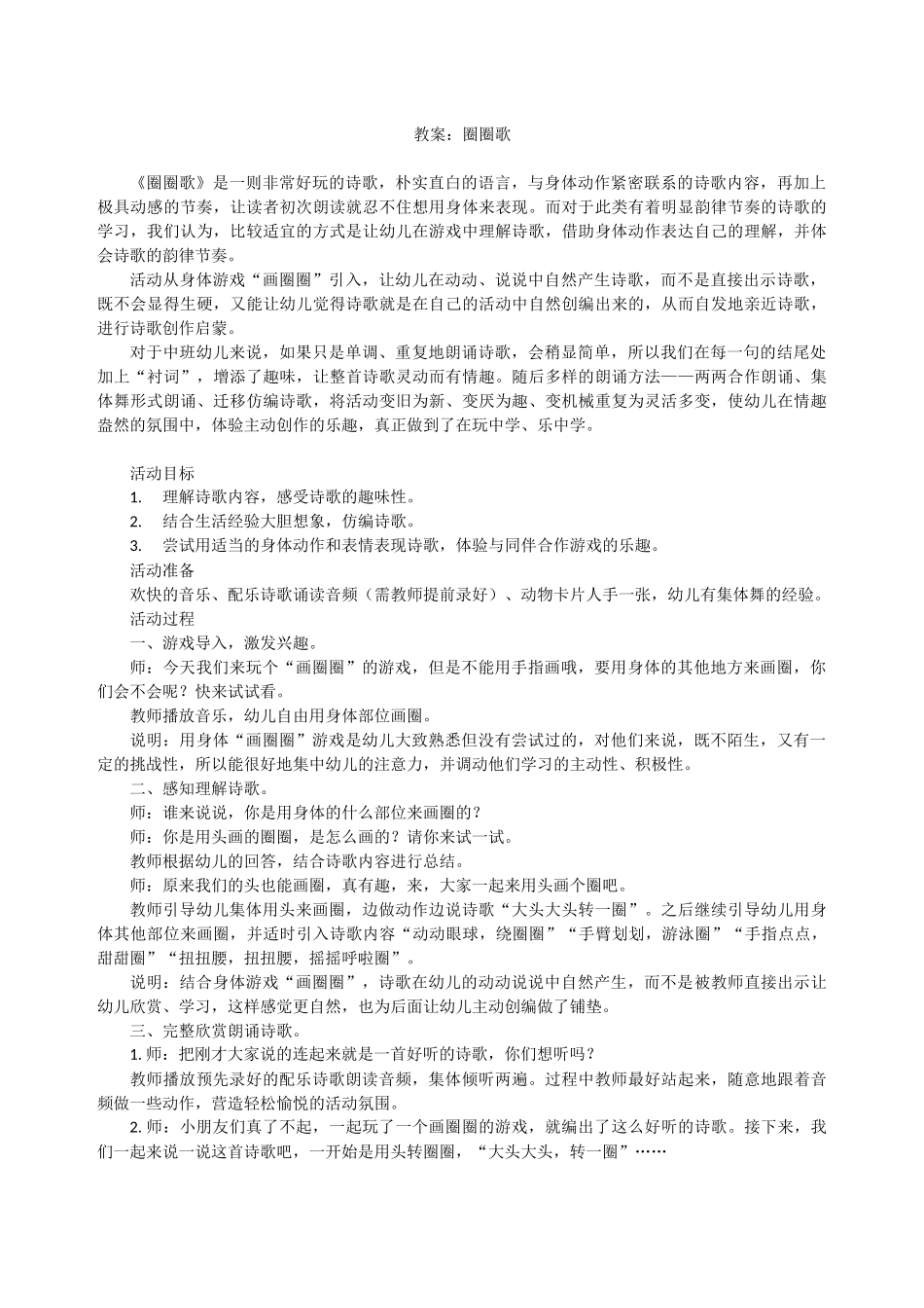 教案：圈圈歌_第1页