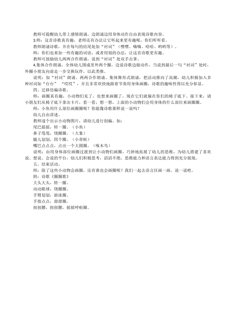 教案：圈圈歌_第2页