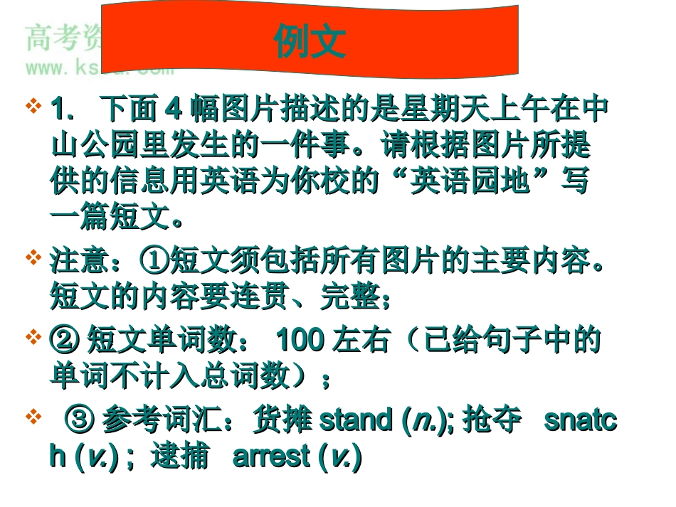 高三英语记叙文---看图作文课件_第3页