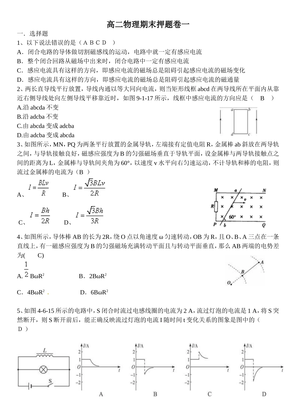 高二下学期期末押题卷_第1页