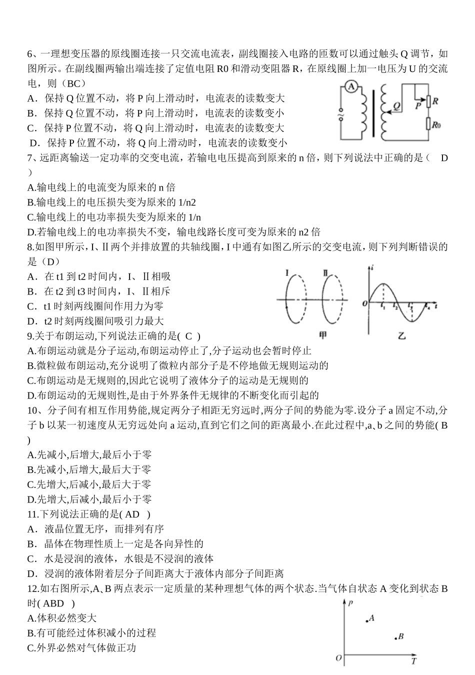 高二下学期期末押题卷_第2页