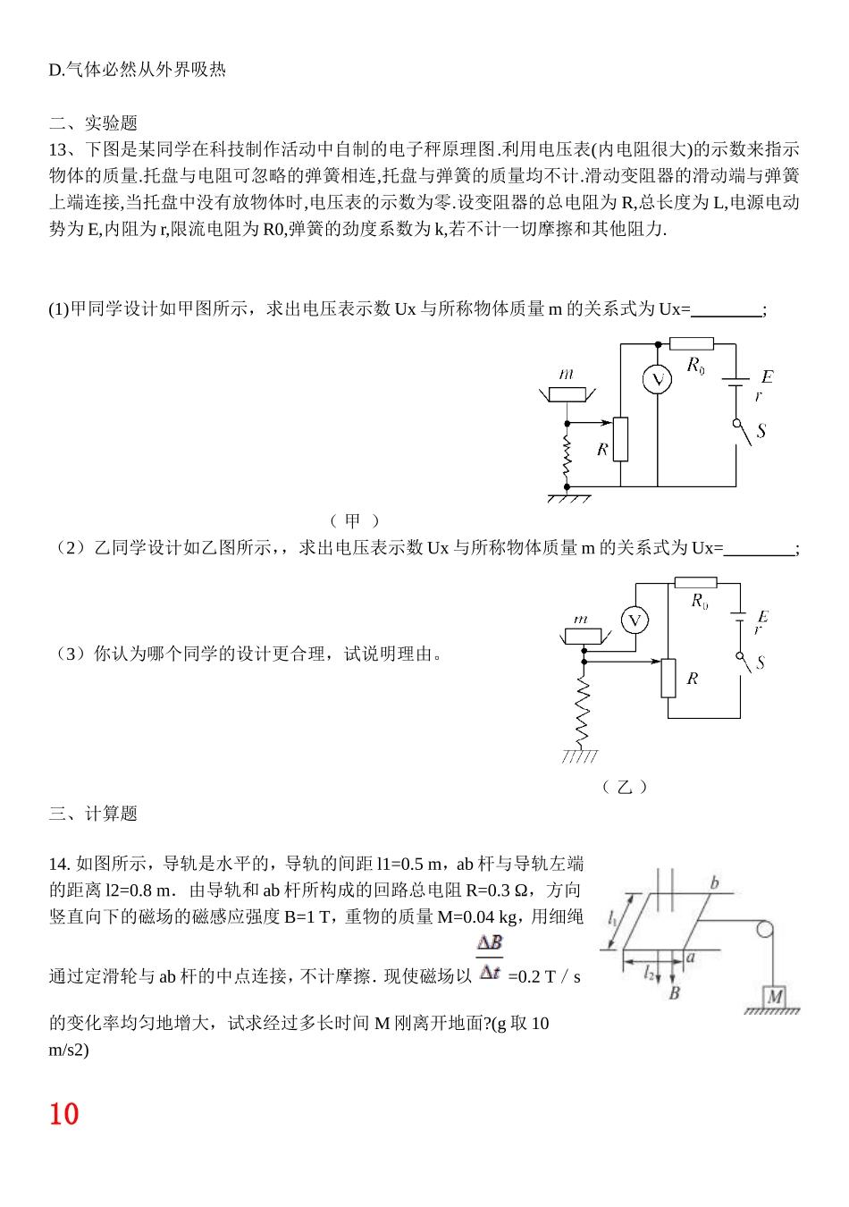 高二下学期期末押题卷_第3页