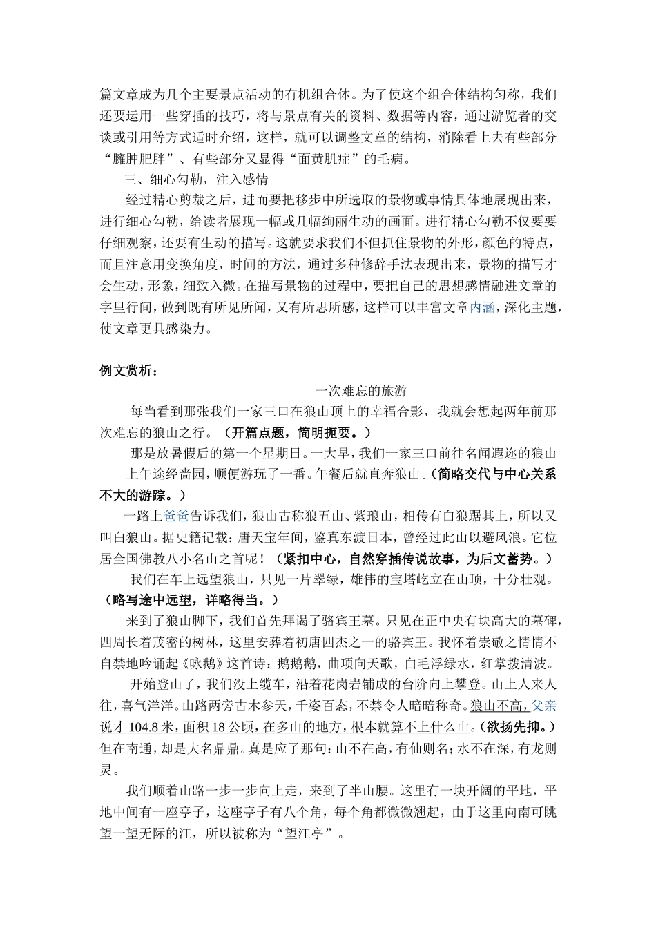 《一次难忘的旅游》写作指导_第3页