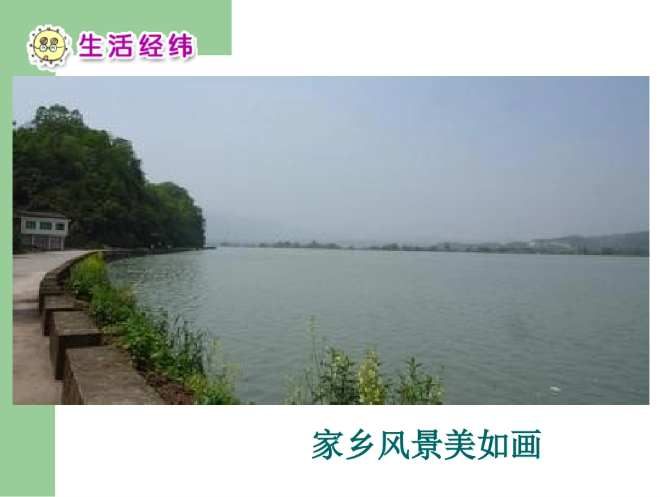 木城二小帅群人教小学《品德与_第2页