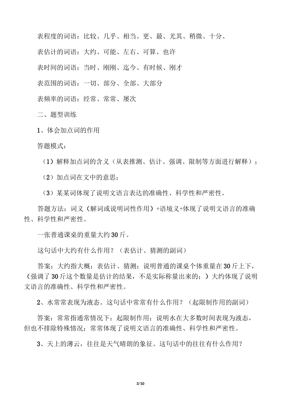 说明文阅读答题技巧(总结篇)_第3页