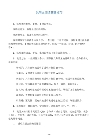 说明文阅读答题技巧(总结篇)