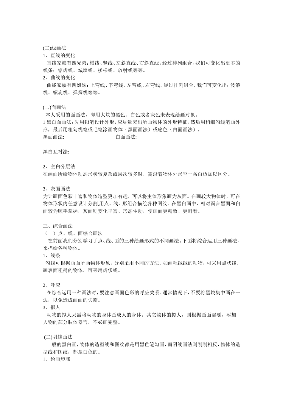 儿童黑白画技法_第2页