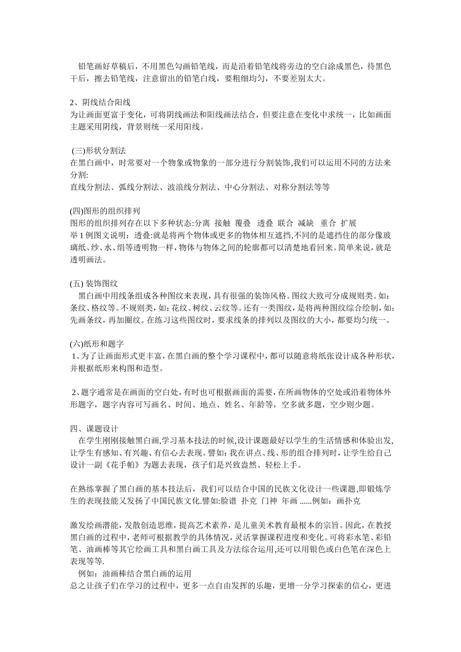 儿童黑白画技法_第3页