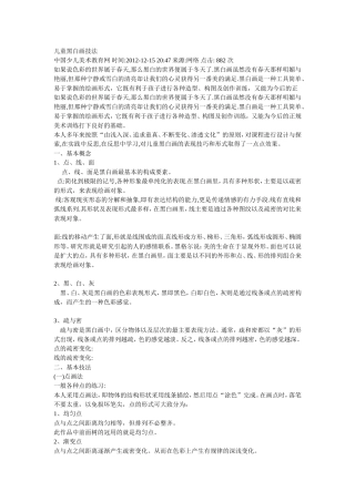 儿童黑白画技法