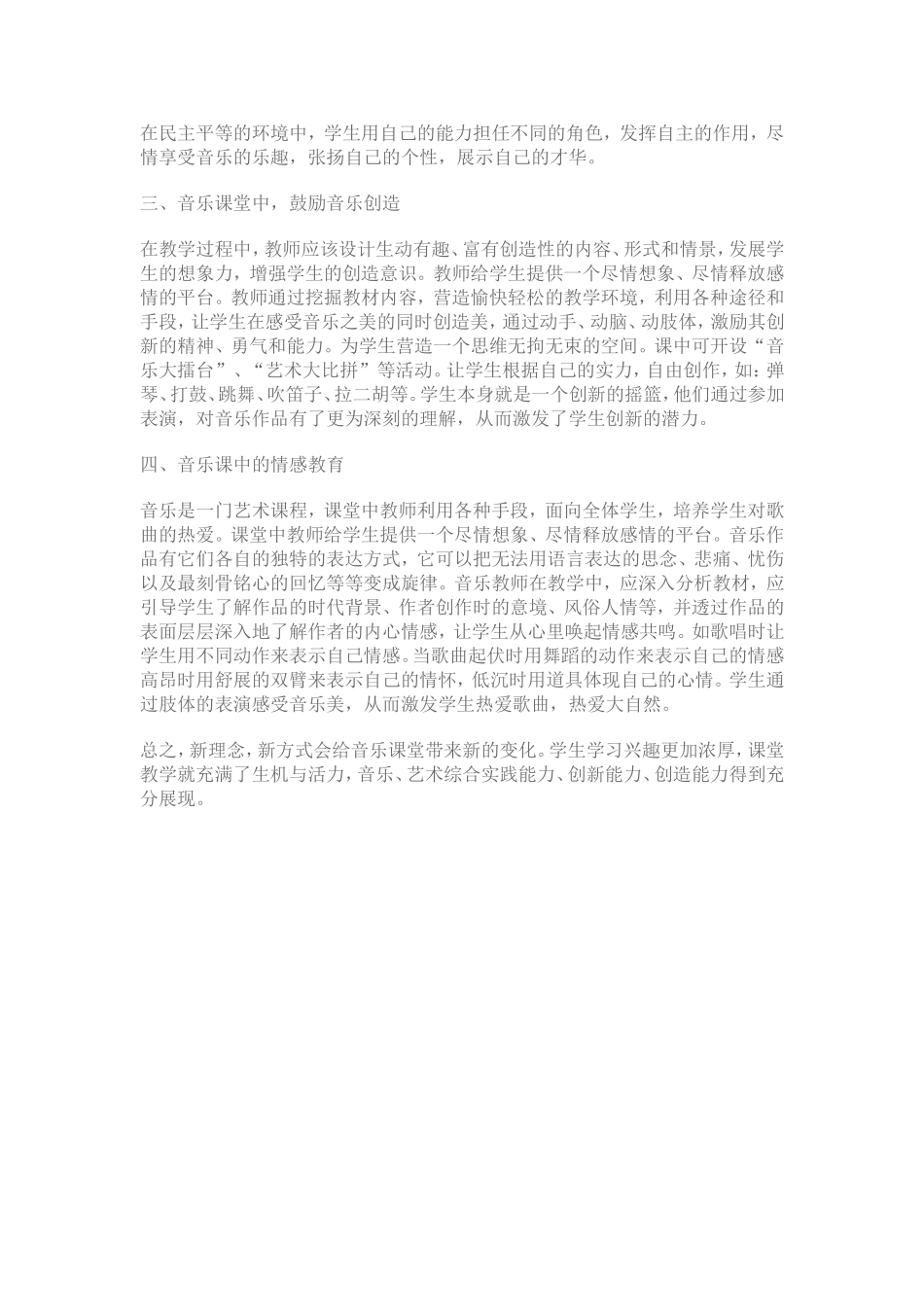 如何上好小学音乐课_第2页