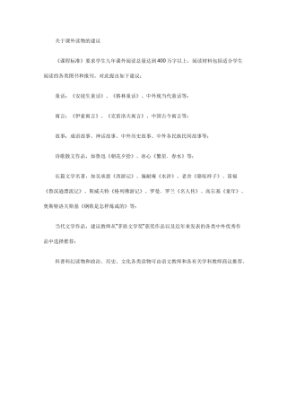 关于课外读物的建议