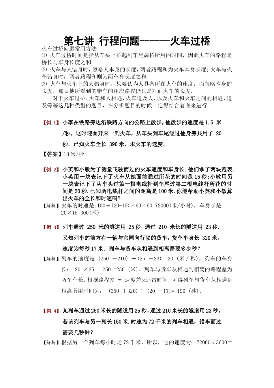 培优提升行程问题之火车过桥2_第1页