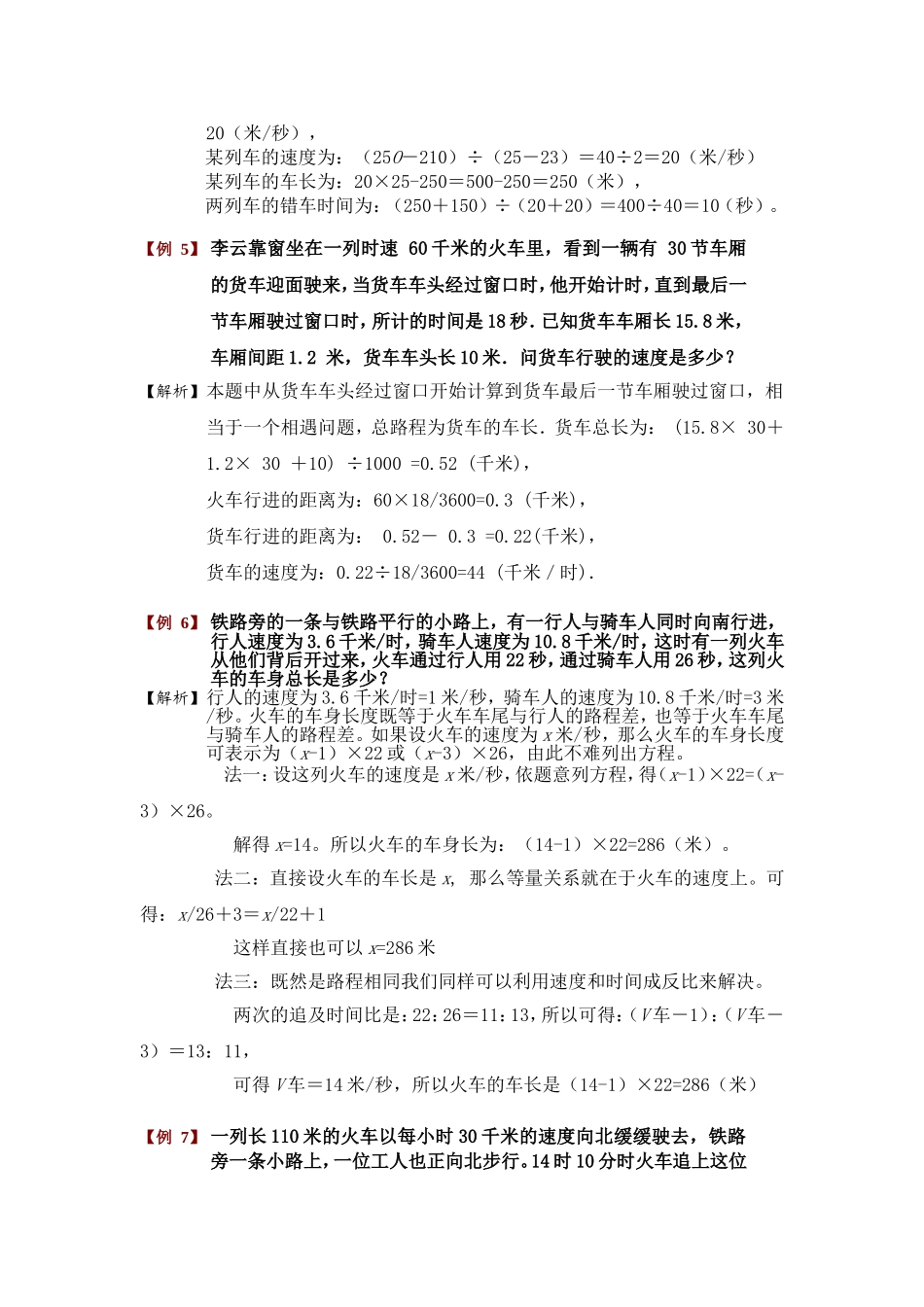 培优提升行程问题之火车过桥2_第2页