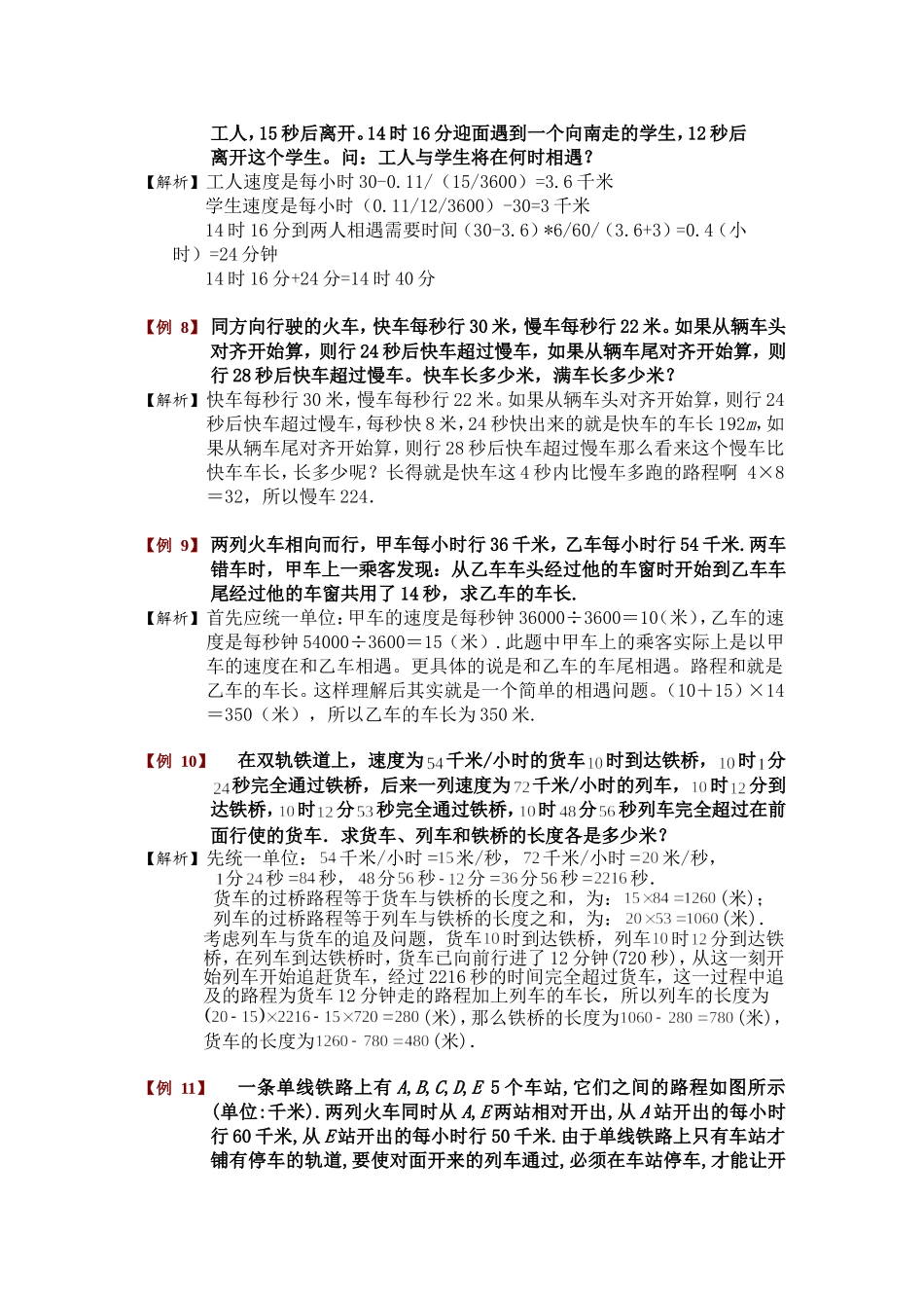 培优提升行程问题之火车过桥2_第3页