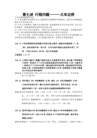 培优提升行程问题之火车过桥2