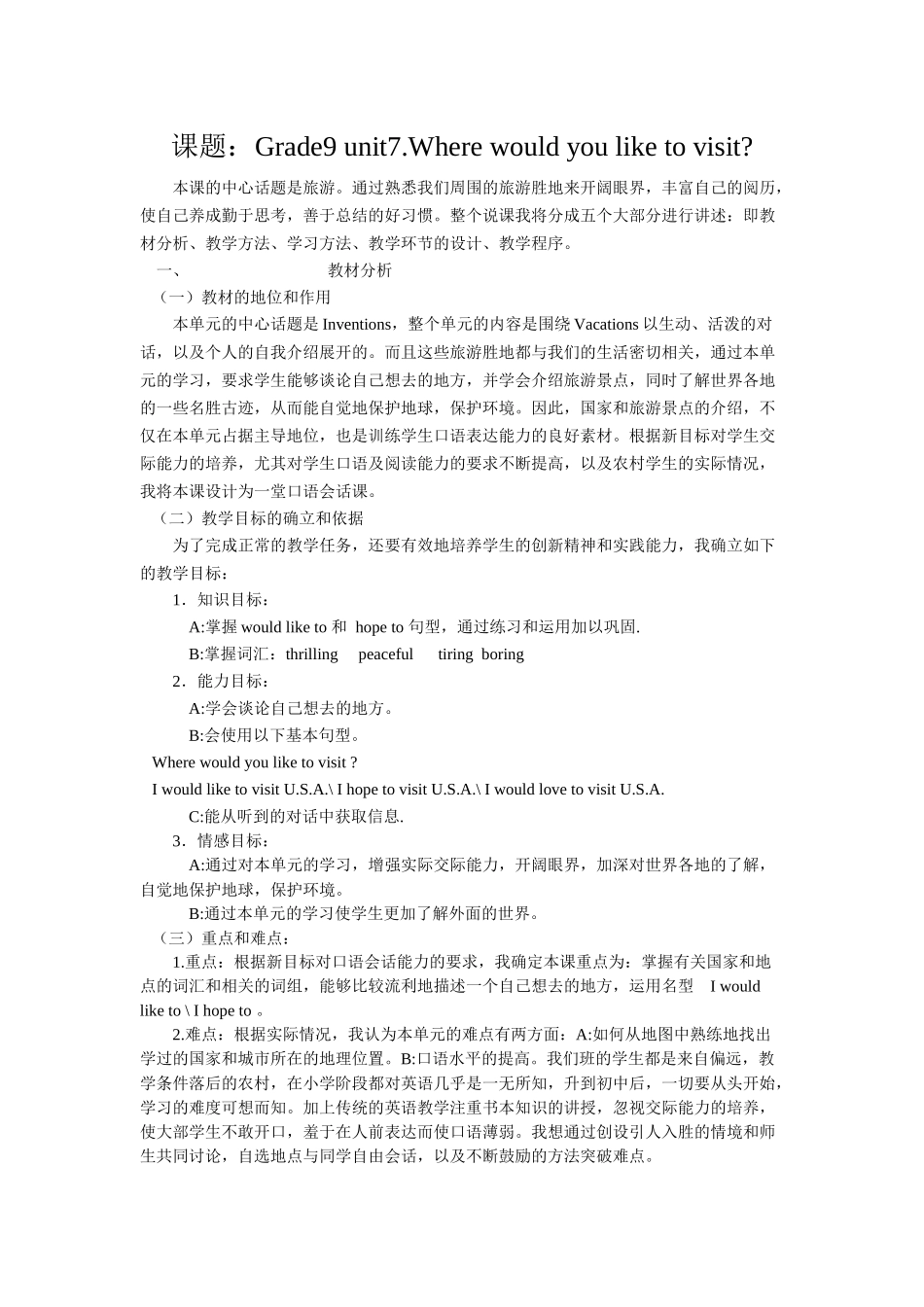 说课稿Grade9unit7Wherewouldyouliketovisit_第1页